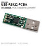USB-RS422-PCB USB至RS422 UART串行转换器PCB 